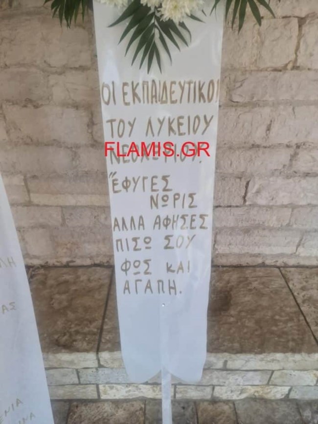 ΑΡΤΑ ΚΗΔΕΙΑ 14ΧΡΟΝΟΥ