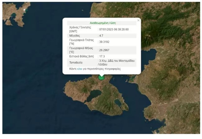 Νέος σεισμός 4,7 Ρίχτερ στη Λέσβο: Μπαράζ δονήσεων στο νησί - Ζημιές σε σπίτια και πτώσεις βράχων