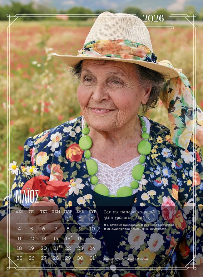 ΓΗΡΟΚΟΜΕΙΟ ΗΜΕΡΟΛΟΓΙΟ