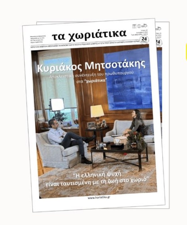 Μια διαφορετική συνέντευξη του Κ. Μητσοτάκη "Στα Χωριάτικα": Η ελληνική ψυχή είναι ταυτισμένη με τη ζωή στο χωριό