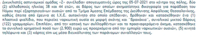 Ανακοίνωση ΕΛΑΣ