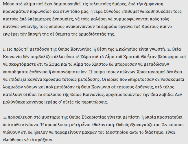 Κορονοϊός: Η Εκκλησία της Κύπρου προτείνει... εναλλακτικές - Τι λέει για τη Θεία Κοινωνία