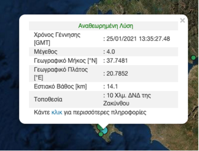 Σεισμός τώρα στη Ζάκυνθο - 4 Ρίχτερ ταρακούνησαν το νησί