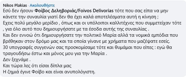 ΠΛΑΚΙΑΣ ΔΕΛΗΒΟΡΙΑΣ ΑΝΤΙΠΑΡΑΘΕΣΗ ΓΙΑ ΚΑΡΥΣΤΙΑΝΟΥ