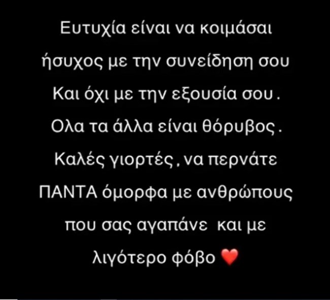 Ανάρτηση Στέφανου Παπαδόπουλου για Γιώργο Μαζωνάκη: Ευτυχία είναι να κοιμάσαι ήσυχος με τη συνείδησή σου
