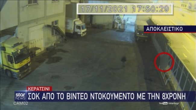 Φρίκη στο Κερατσίνι: Η 8χρονη ψυχορραγούσε και υπάλληλος του εργοστασίου την κλωτσούσε να δει αν ζει