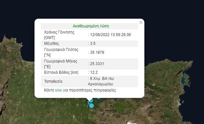 ΣΕΙΣΜΟΣ ΑΡΚΑΛΟΧΩΡΙ ΚΡΗΤΗ
