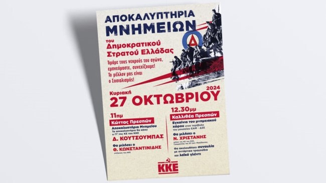 ΚΚΕ: Δύο νέα μνημεία του ΔΣΕ σε Φλώρινα και Καστοριά - Παρών ο Δημήτρης Κουτσούμπας