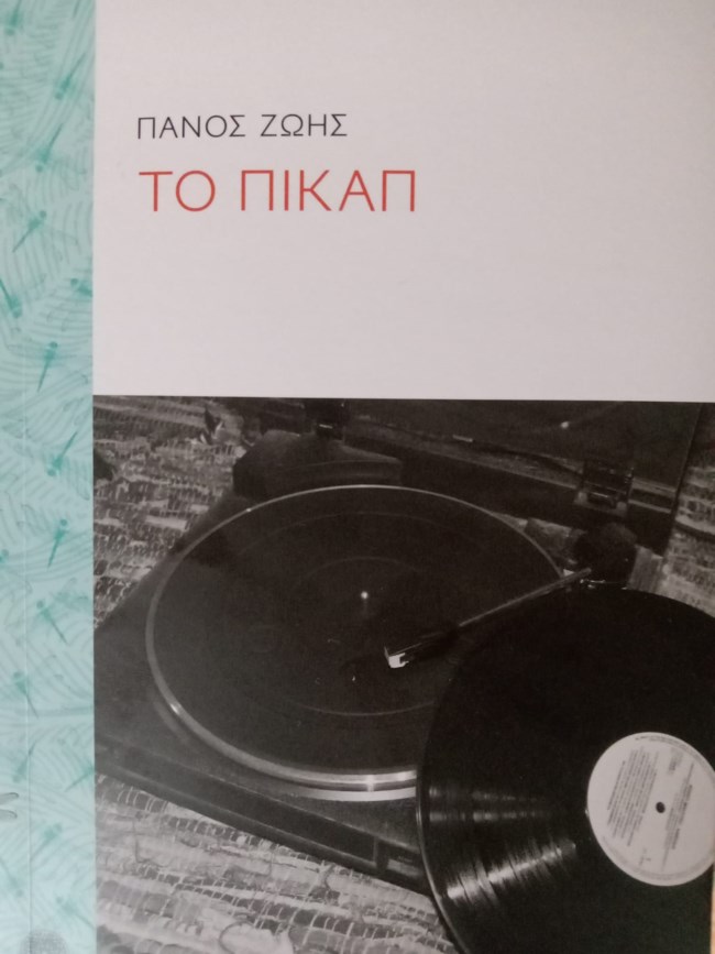 ΠΙΚΑΠ