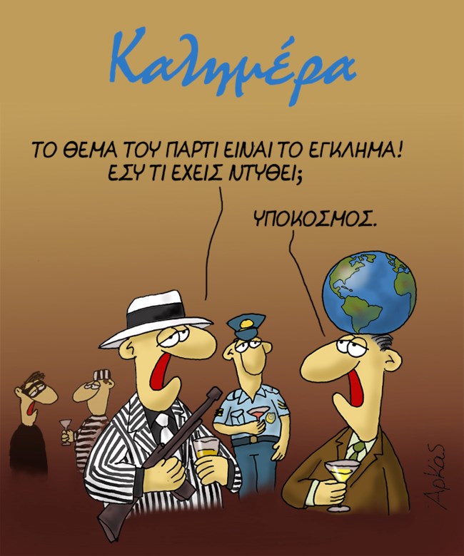 αρκας