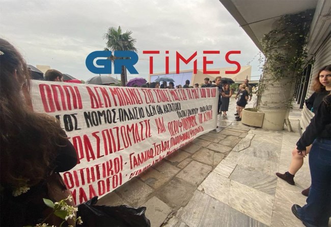 Θεσσαλονίκη: Νέα συγκέντρωση φοιτητικών συλλόγων έξω από την Πρυτανεία του ΑΠΘ