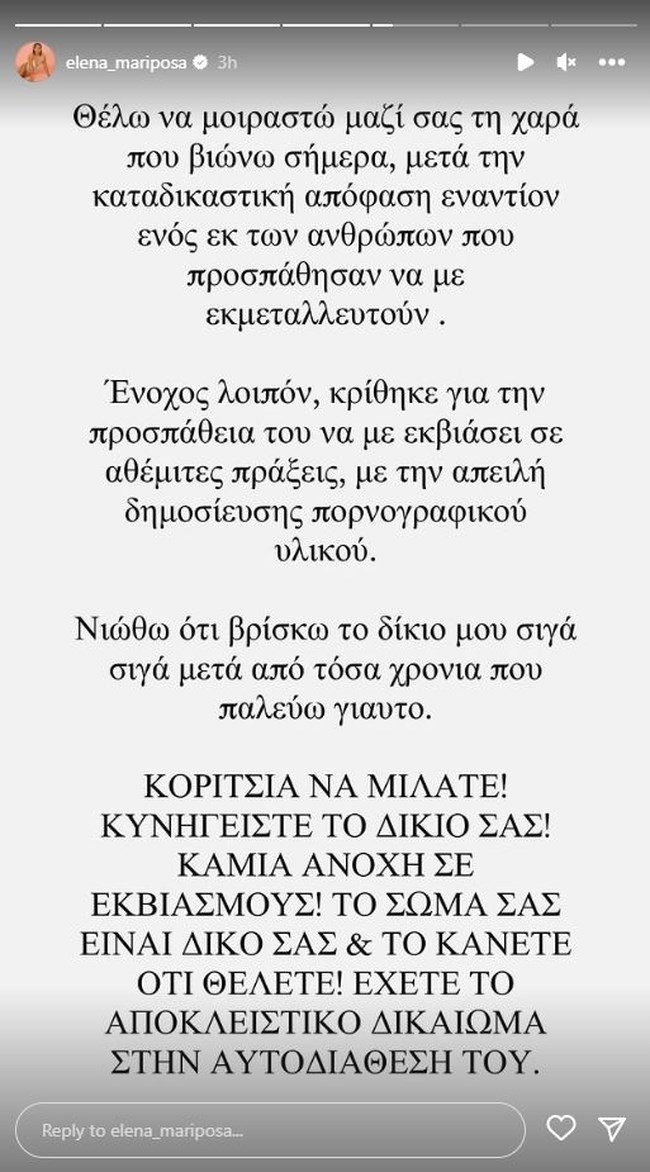 Δικαιώθηκε η Έλενα Κρεμλίδου: "Να μιλάτε" - Ένοχος ο άνδρας που την εκβίαζε με διαρροή πορνογραφικού υλικού