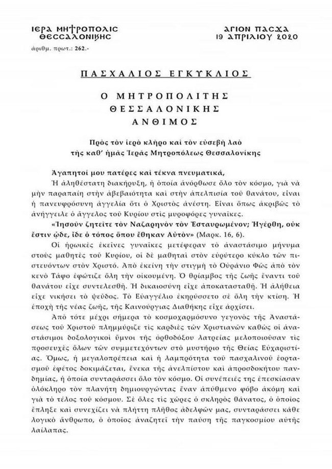 Ανθιμος για κορονοϊό: "Φόβος ακόμη και για το τέλος του κόσμου"