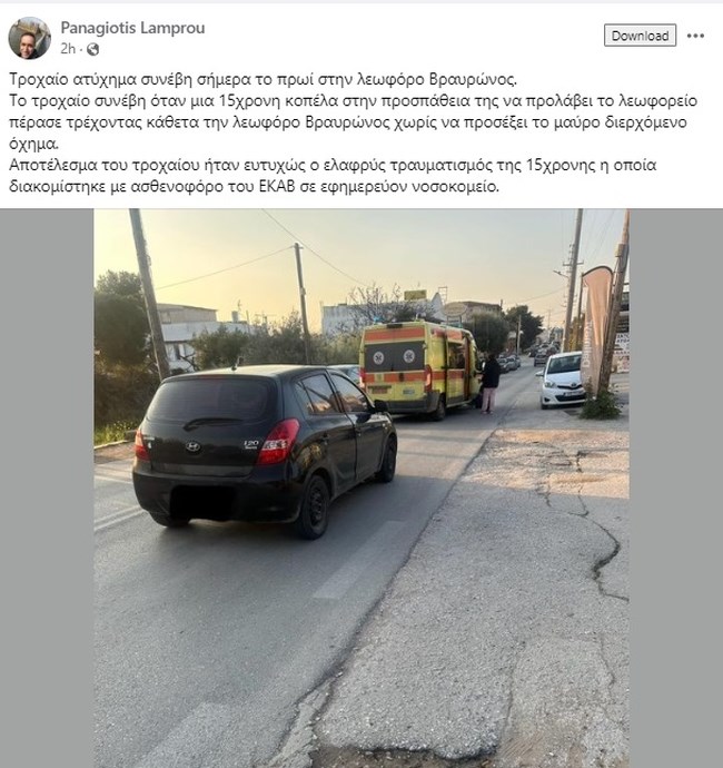 Τροχαίο στην Αρτέμιδα - Τραυμτίστηκε 15χρονη, μεταφέρθηκε στο νοσοκομείο