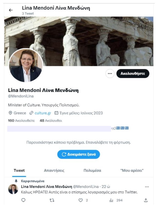 Λίνα Μενδώνη fake twitter