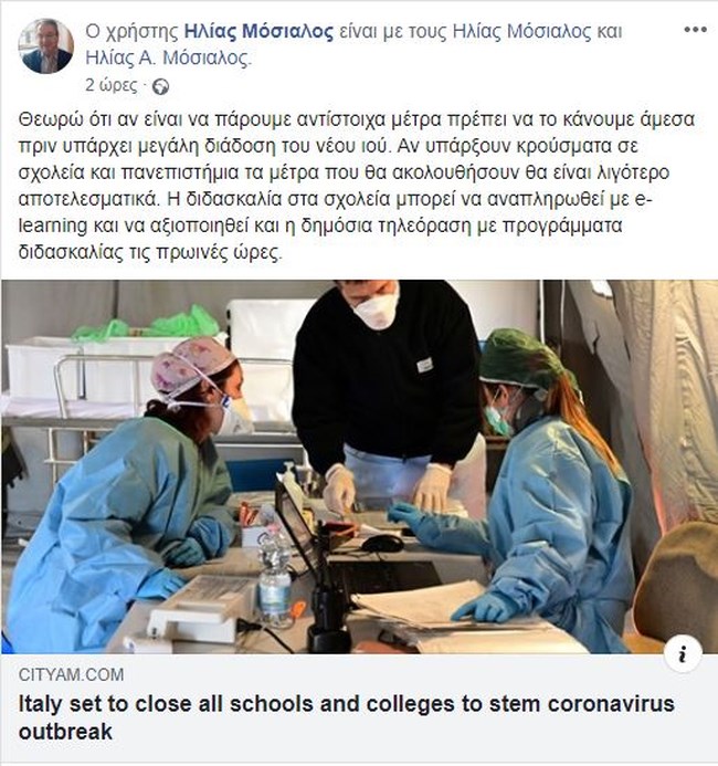 Μόσιαλος: Αν είναι να κλείσουμε τα σχολεία, πρέπει να το κάνουμε άμεσα