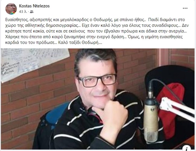 Πέθανε ο δημοσιογράφος Θοδωρής Ακάλεστος- Τον πρόδωσε η καρδιά του