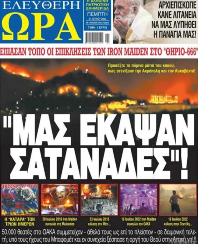Iron Maiden: Τρέλα στο Twitter για το απίστευτο πρωτοσέλιδο της "Ελεύθερης Ώρας" που τους... μπλέκει με την Πεντέλη