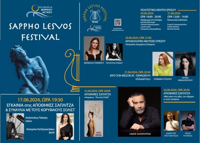 Το SAPPHO LESVOS FESTIVAL στην γενέτειρα της "δέκατης μούσας", της Σαπφώς, στη Λέσβο