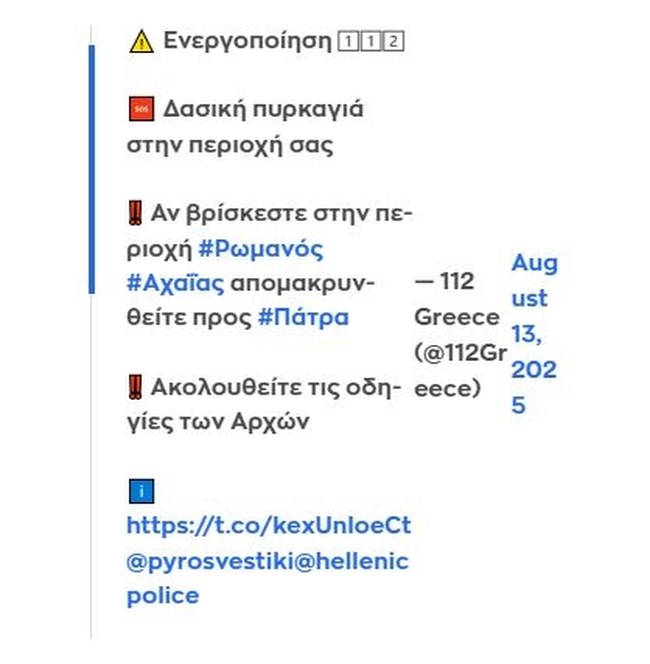 112 στο Ρωμανό στην Αχαΐα