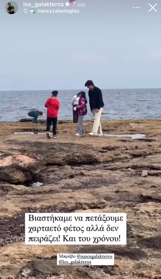 Νάνσυ Ζαμπέτογλου - Νάσος Γαλακτερός: Πέταξαν χαρταετό οικογενειακώς - Δείτε την εικόνα