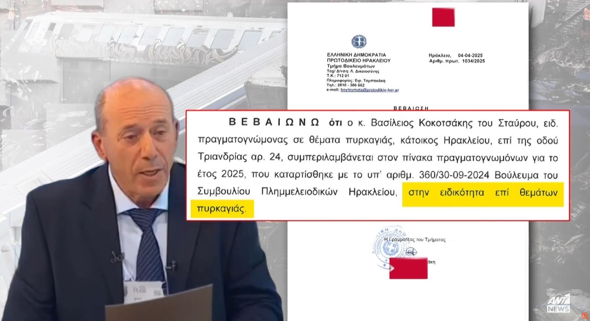 Τέμπη: Τα πτυχία των πραγματογνωμόνων - Ο Λακαφώσης δεν έχει καταθέσει ακόμα τους τίτλους σπουδών του στον εφέτη ανακριτή
