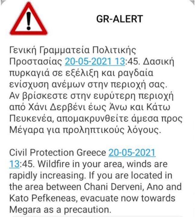 sms Σχίνος ΓΓΠΠ