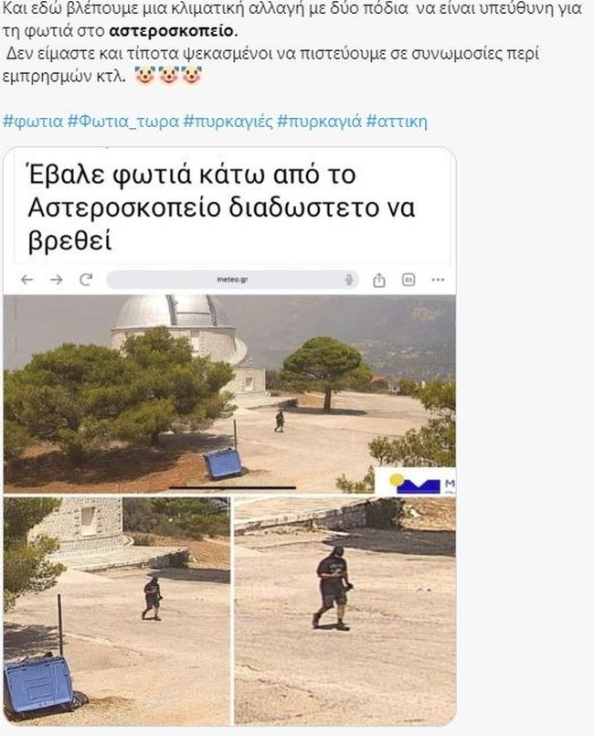 Αστεροσκοπειο