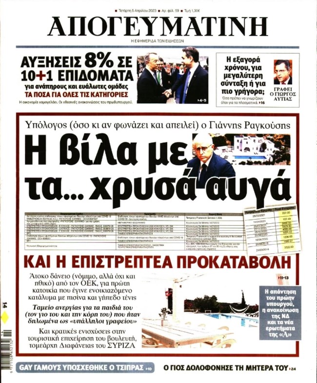 Νέα ερωτήματα ΝΔ για τη βίλα Ραγκούση στην Πάρο: Έπαιρνε επιστρεπτέες προκαταβολές την περίοδο 2020-2021;