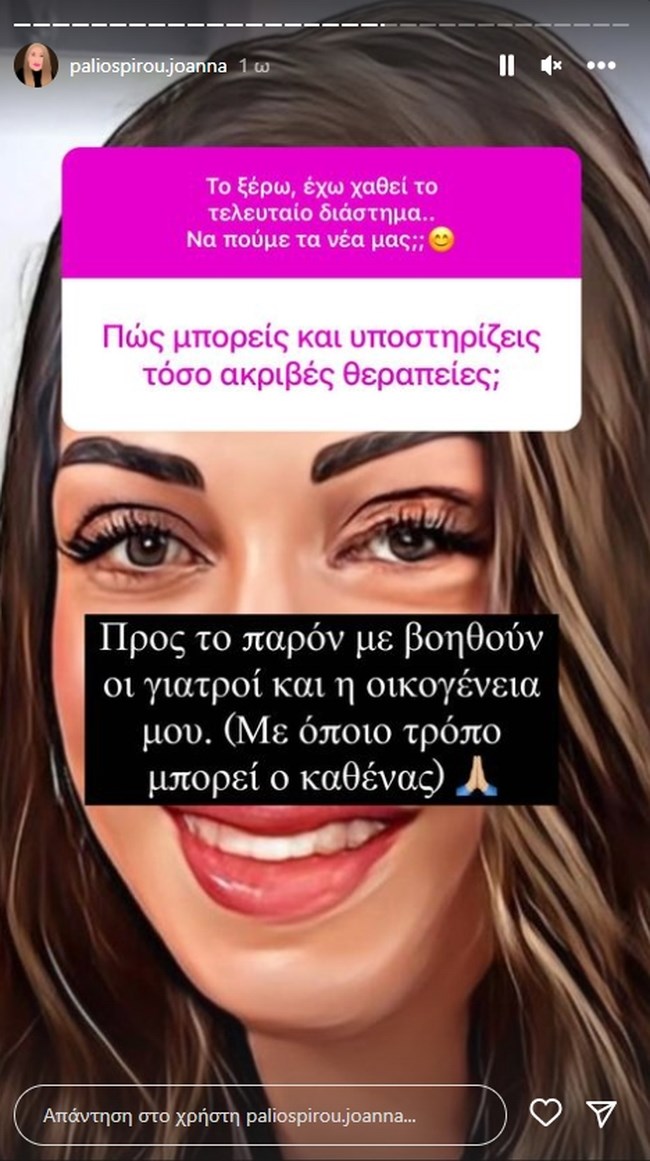 Ιωάννα Παλιοσπύρου