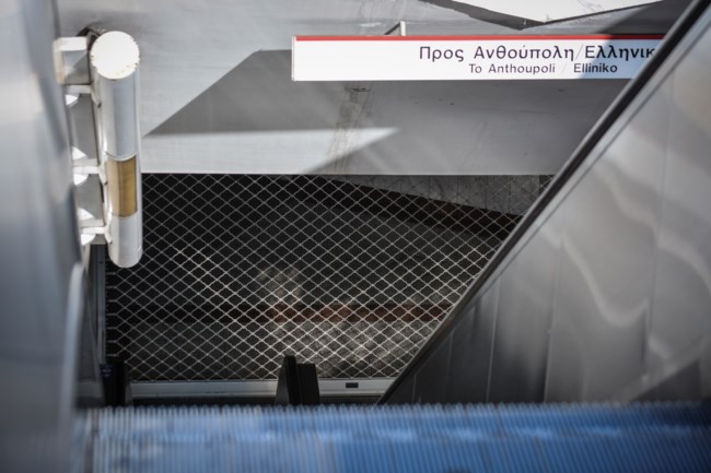 Μετρό κλειστό