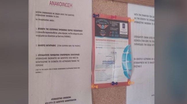 ΑΝΑΚΟΙΝΩΣΗ