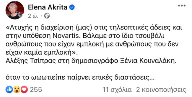 Ακρίτα ανάρτηση