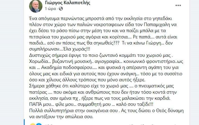 καλαποτλης