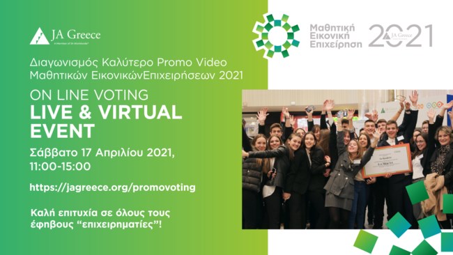 JΑ Greece: Μαθητικές επιχειρήσεις 2021 - Ψηφοφορία και εκδήλωση για το καλύτερο promo video