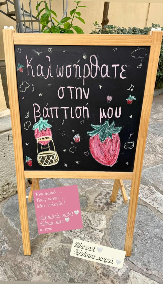 βαπτιση