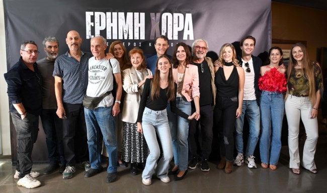 ερημη χωρα