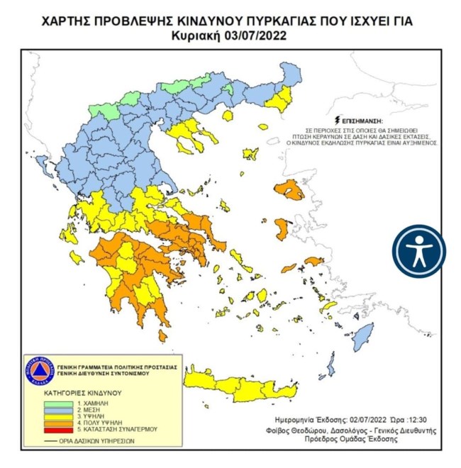 Πολύ υψηλός κίνδυνος πυρκαγιάς σήμερα: Σε επιφυλακή η Πυροσβεστική - "Δεν ανάβουμε φωτιά για κανένα λόγο"