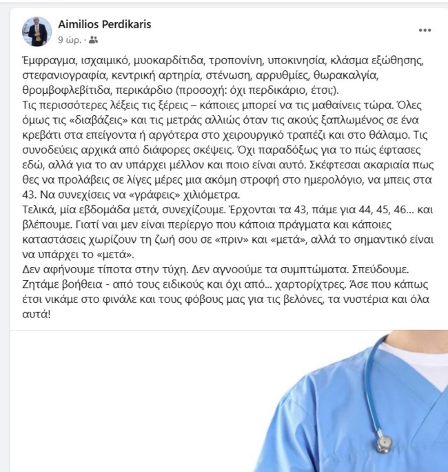 Έπαθε έμφραγμα ο δημοσιογράφος και διευθυντής του ΑΠΕ, Αιμίλιος Περδικάρης - Σε ηλικία 43 ετών