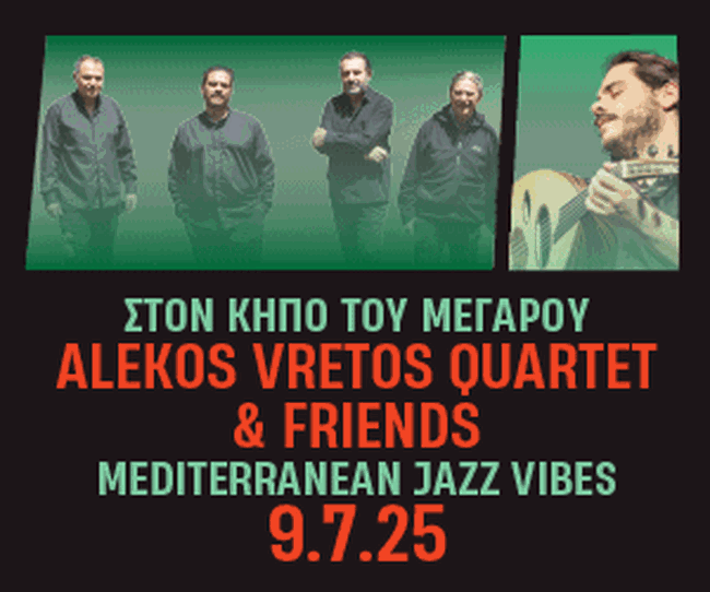 ΜΕΓΑΡΟ ΜΟΥΣΙΚΗΣ ALEKOS VRETOS QUARTET AND FRIENDS