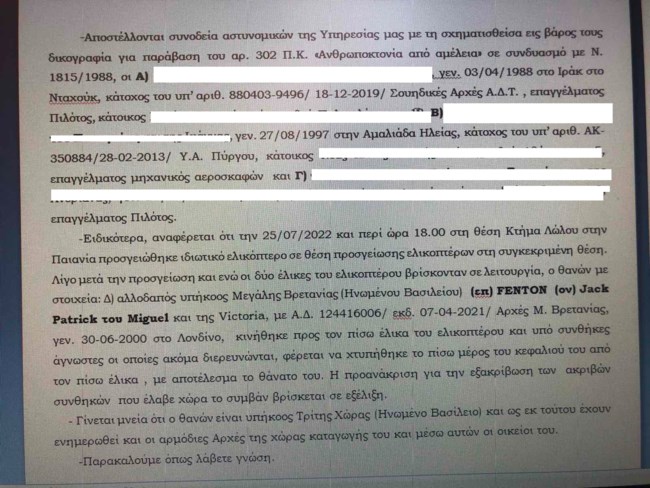 Δυστύχημα Σπάτα