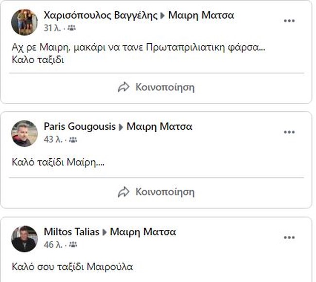 μαιρη ματσα