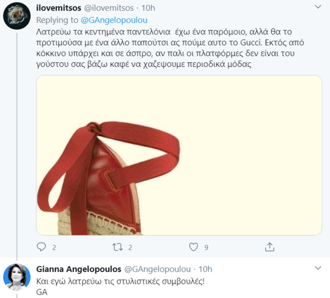 twitter Γιάννα Αγγελοπούλου