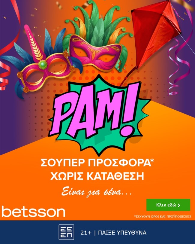 Betsson: Αποκριάτικη σούπερ προσφορά* χωρίς κατάθεση!