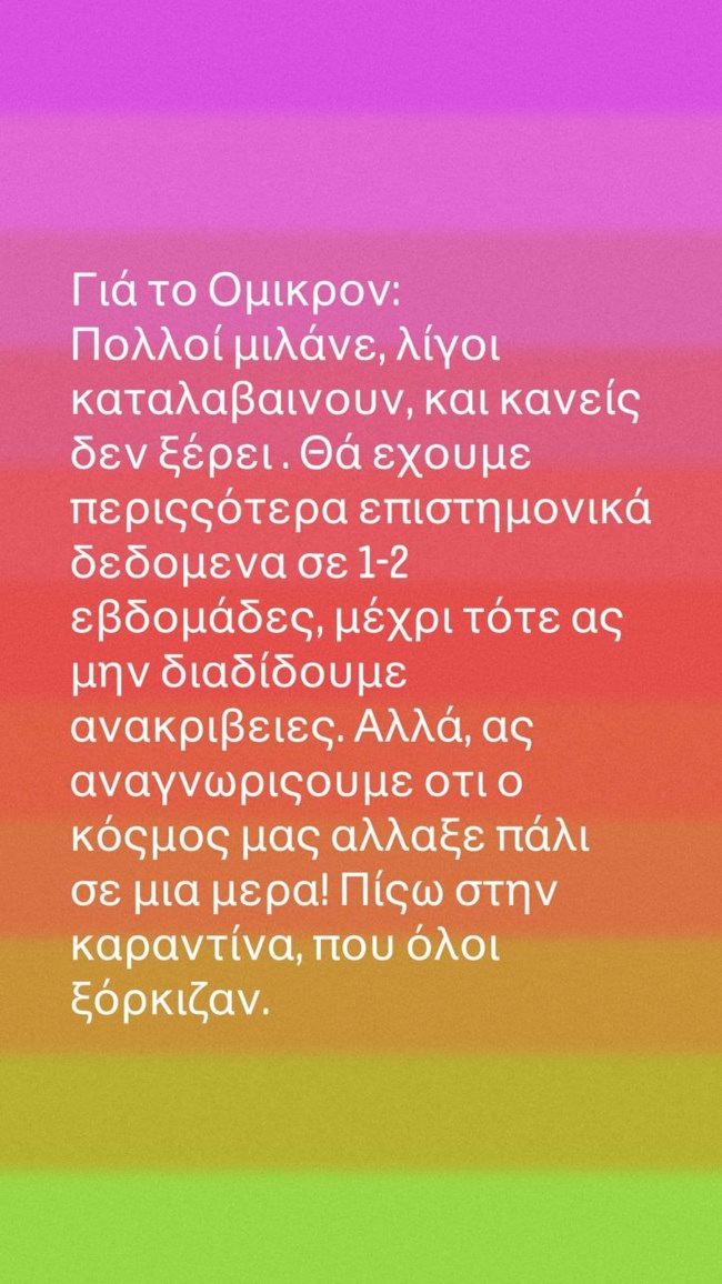 Παυλάκης για μετάλλαξη Ομικρον: Ο κόσμος άλλαξε πάλι σε μια μέρα - Πίσω στην καραντίνα, που όλοι ξόρκιζαν