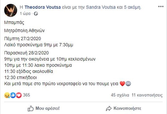 Κώστας Βουτσάς: Σε λαϊκό προσκύνημα η σορός του την Πέμπτη