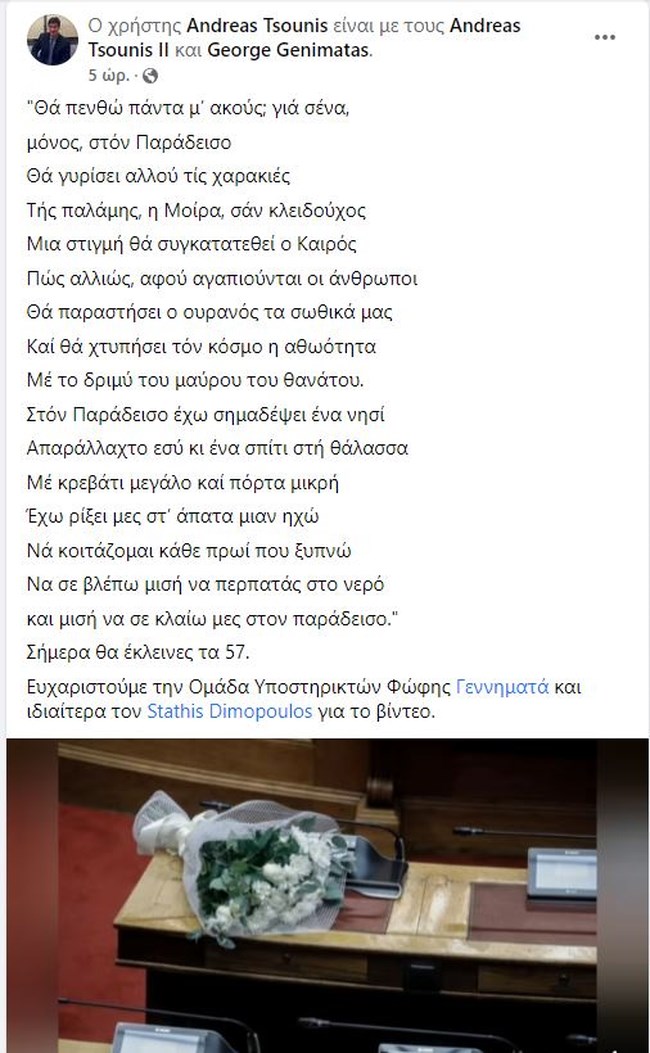 Η συγκινητική ανάρτηση του συζύγου της Φώφης Γεννηματά: Σήμερα θα έκλεινες τα 57...
