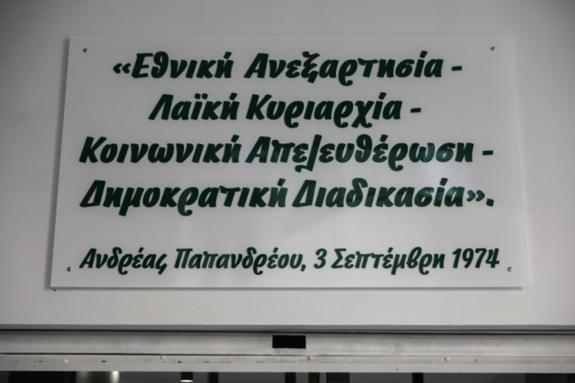 ΧΑΡΙΛΑΟΥ ΤΡΙΚΟΥΠΗ ΠΑΣΟΚ ΕΓΚΑΙΝΙΑ