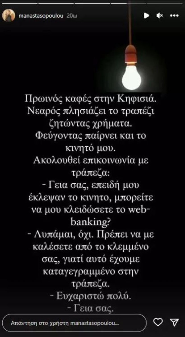 story Μαρία Αναστασοπούλου