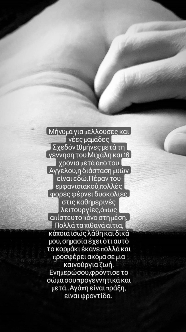 Μάρα Δαρμουσλή: Δείχνει την κοιλιά της και αποκαλύπτει το πρόβλημα υγείας που αντιμετωπίζει